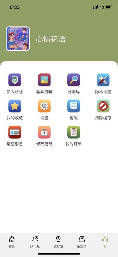 欣語優(yōu)購APP手機版下載指南 輕松獲取最新版v1.0，盡享便捷購物服務