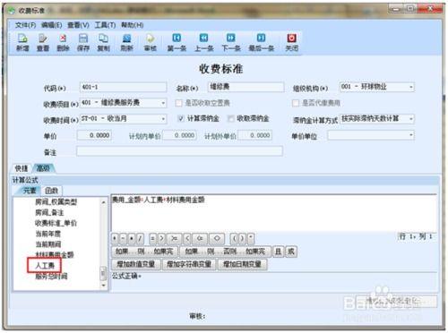 物業(yè)軟件賦能 高效生成服務派工單，提升管理效率與服務質量